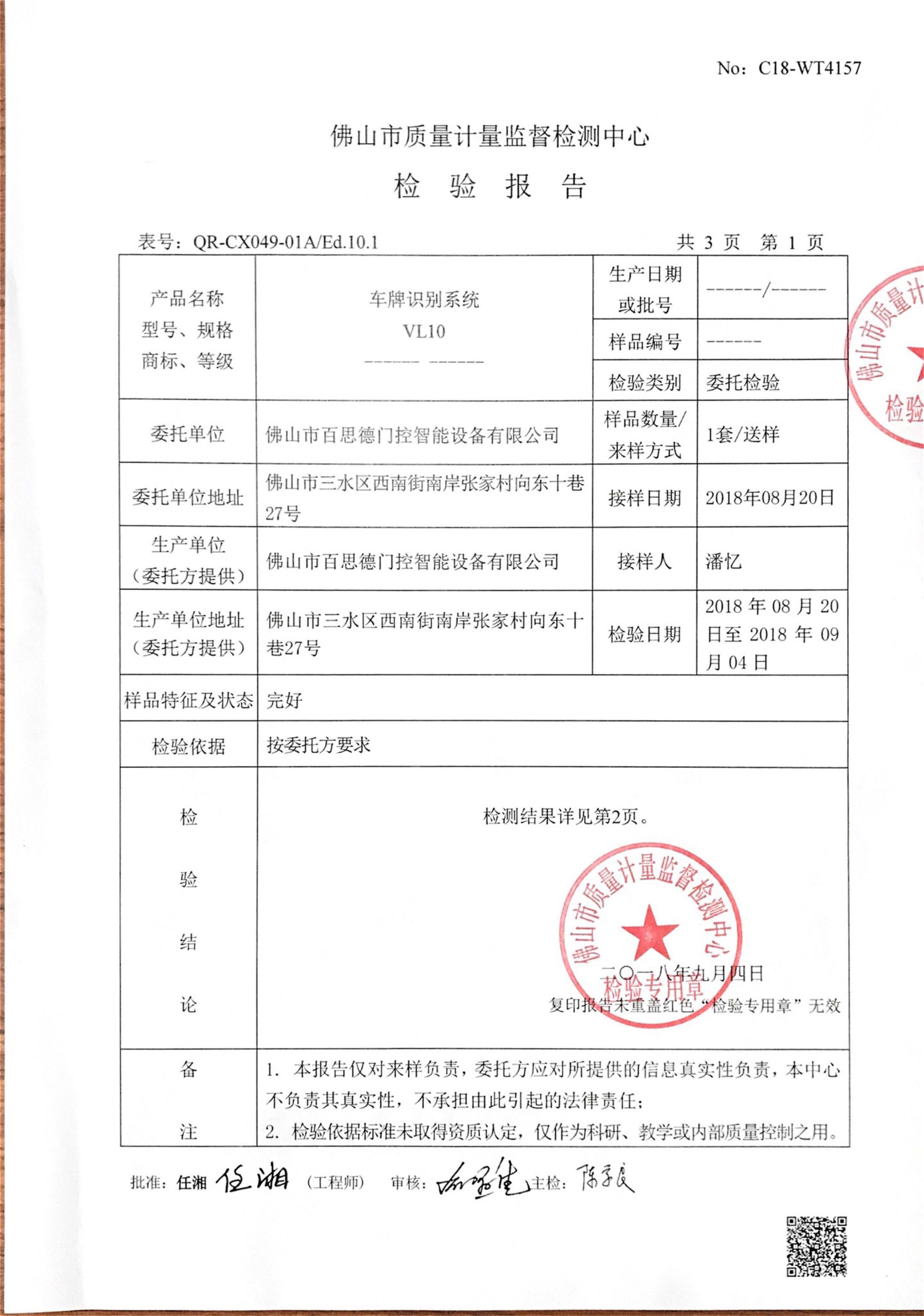 VL10車(chē)牌識(shí)別檢測(cè)報(bào)告