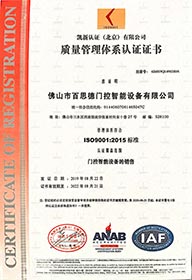 ISO質(zhì)量管理體系認(rèn)證證書(shū)