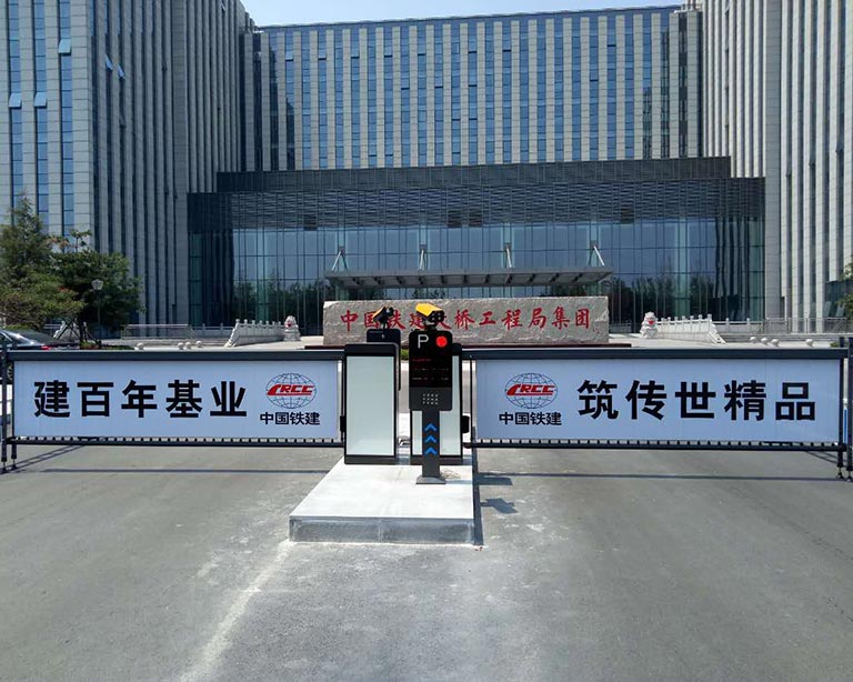 中國(guó)鐵建大橋局+廣告道閘+車(chē)牌識(shí)別